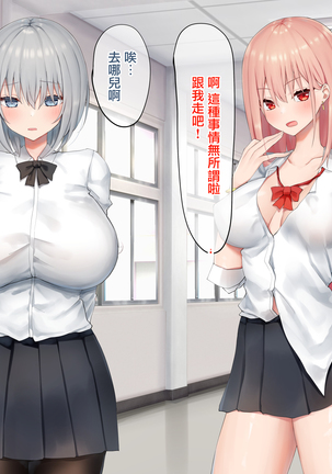 Ijimerarekko no Nekura Onna ga Jitsu wa Dohentai de Ijimekko no Ubu na Gal ni Shikaeshi o Suru Yuri 2 Page #74