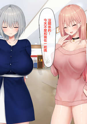 Ijimerarekko no Nekura Onna ga Jitsu wa Dohentai de Ijimekko no Ubu na Gal ni Shikaeshi o Suru Yuri 2 Page #122