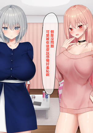Ijimerarekko no Nekura Onna ga Jitsu wa Dohentai de Ijimekko no Ubu na Gal ni Shikaeshi o Suru Yuri 2 Page #184