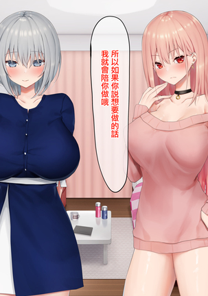 Ijimerarekko no Nekura Onna ga Jitsu wa Dohentai de Ijimekko no Ubu na Gal ni Shikaeshi o Suru Yuri 2 Page #187