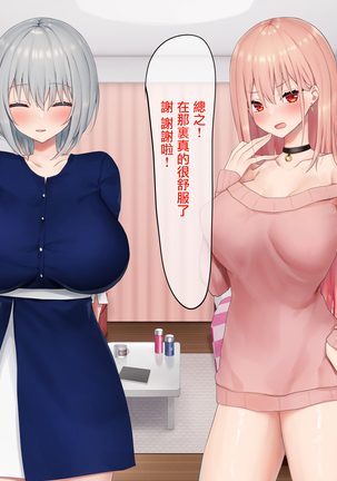 Ijimerarekko no Nekura Onna ga Jitsu wa Dohentai de Ijimekko no Ubu na Gal ni Shikaeshi o Suru Yuri 2 Page #186
