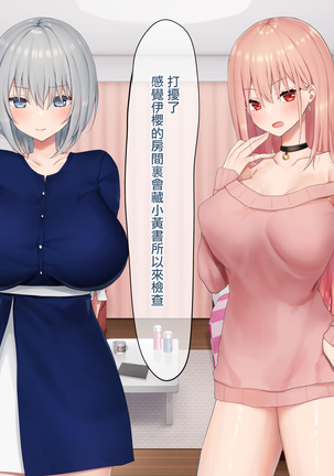 Ijimerarekko no Nekura Onna ga Jitsu wa Dohentai de Ijimekko no Ubu na Gal ni Shikaeshi o Suru Yuri 2 Page #183