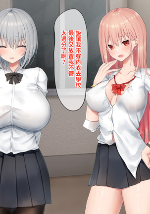 Ijimerarekko no Nekura Onna ga Jitsu wa Dohentai de Ijimekko no Ubu na Gal ni Shikaeshi o Suru Yuri 2 Page #102