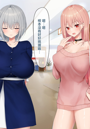 Ijimerarekko no Nekura Onna ga Jitsu wa Dohentai de Ijimekko no Ubu na Gal ni Shikaeshi o Suru Yuri 2 Page #141