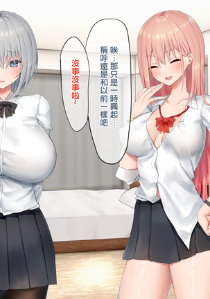 Ijimerarekko no Nekura Onna ga Jitsu wa Dohentai de Ijimekko no Ubu na Gal ni Shikaeshi o Suru Yuri 2 Page #27