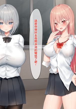 Ijimerarekko no Nekura Onna ga Jitsu wa Dohentai de Ijimekko no Ubu na Gal ni Shikaeshi o Suru Yuri 2 Page #108