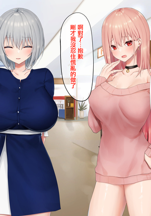 Ijimerarekko no Nekura Onna ga Jitsu wa Dohentai de Ijimekko no Ubu na Gal ni Shikaeshi o Suru Yuri 2 Page #142