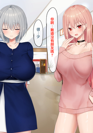 Ijimerarekko no Nekura Onna ga Jitsu wa Dohentai de Ijimekko no Ubu na Gal ni Shikaeshi o Suru Yuri 2 Page #121