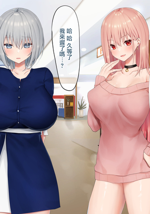 Ijimerarekko no Nekura Onna ga Jitsu wa Dohentai de Ijimekko no Ubu na Gal ni Shikaeshi o Suru Yuri 2 Page #119