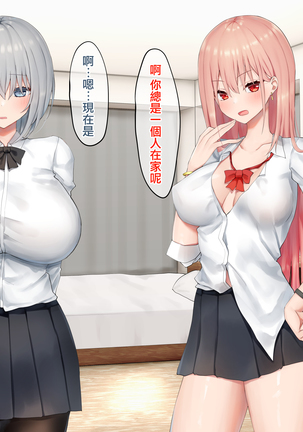 Ijimerarekko no Nekura Onna ga Jitsu wa Dohentai de Ijimekko no Ubu na Gal ni Shikaeshi o Suru Yuri 2 Page #24