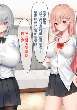 Ijimerarekko no Nekura Onna ga Jitsu wa Dohentai de Ijimekko no Ubu na Gal ni Shikaeshi o Suru Yuri 2 Page #33