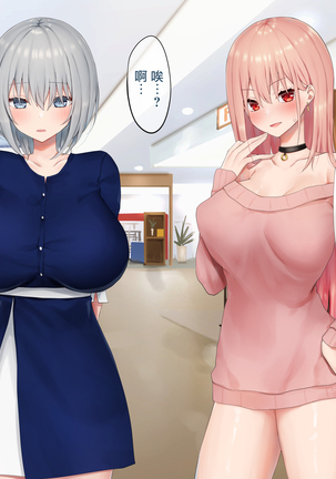 Ijimerarekko no Nekura Onna ga Jitsu wa Dohentai de Ijimekko no Ubu na Gal ni Shikaeshi o Suru Yuri 2 Page #140
