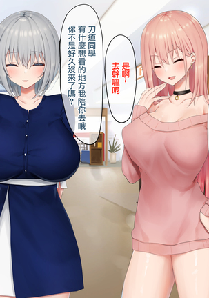 Ijimerarekko no Nekura Onna ga Jitsu wa Dohentai de Ijimekko no Ubu na Gal ni Shikaeshi o Suru Yuri 2 Page #143