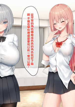 Ijimerarekko no Nekura Onna ga Jitsu wa Dohentai de Ijimekko no Ubu na Gal ni Shikaeshi o Suru Yuri 2 Page #28