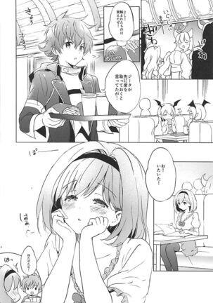 Djeeta-chan no Pajama de Ojama