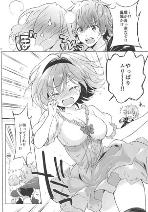 Djeeta-chan no Pajama de Ojama Page #29