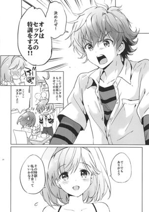 Djeeta-chan no Pajama de Ojama Page #23
