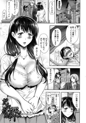 yokumaketsuma no sukebegao Page #99