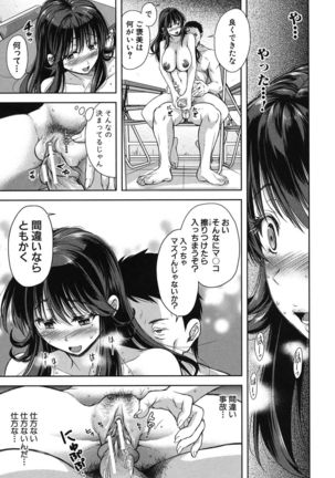 yokumaketsuma no sukebegao Page #205