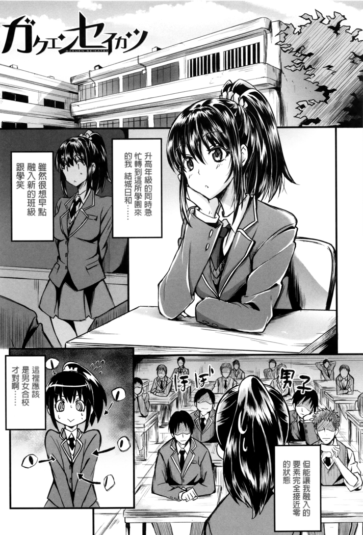 Gakusei ~Shougakuseido~