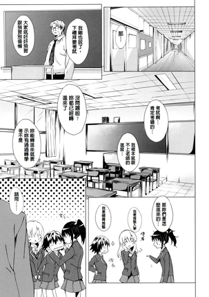Gakusei ~Shougakuseido~ Page #143
