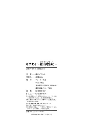 Gakusei ~Shougakuseido~ Page #186