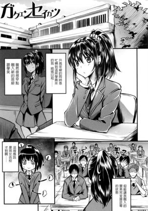 Gakusei ~Shougakuseido~ Page #141