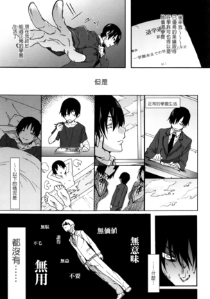 Gakusei ~Shougakuseido~ Page #85