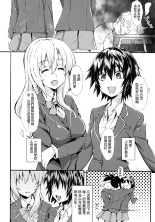 Gakusei ~Shougakuseido~ Page #142