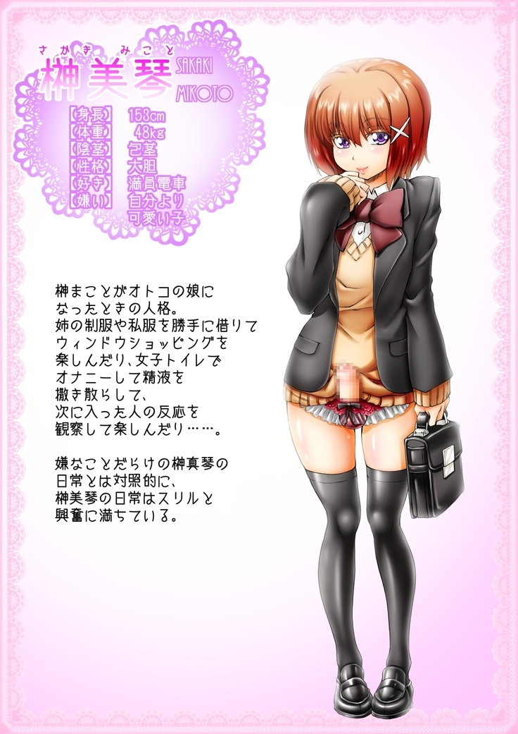Futanarikakeru Otoko no Musume ~Otoko no Musume Purei ♪~
