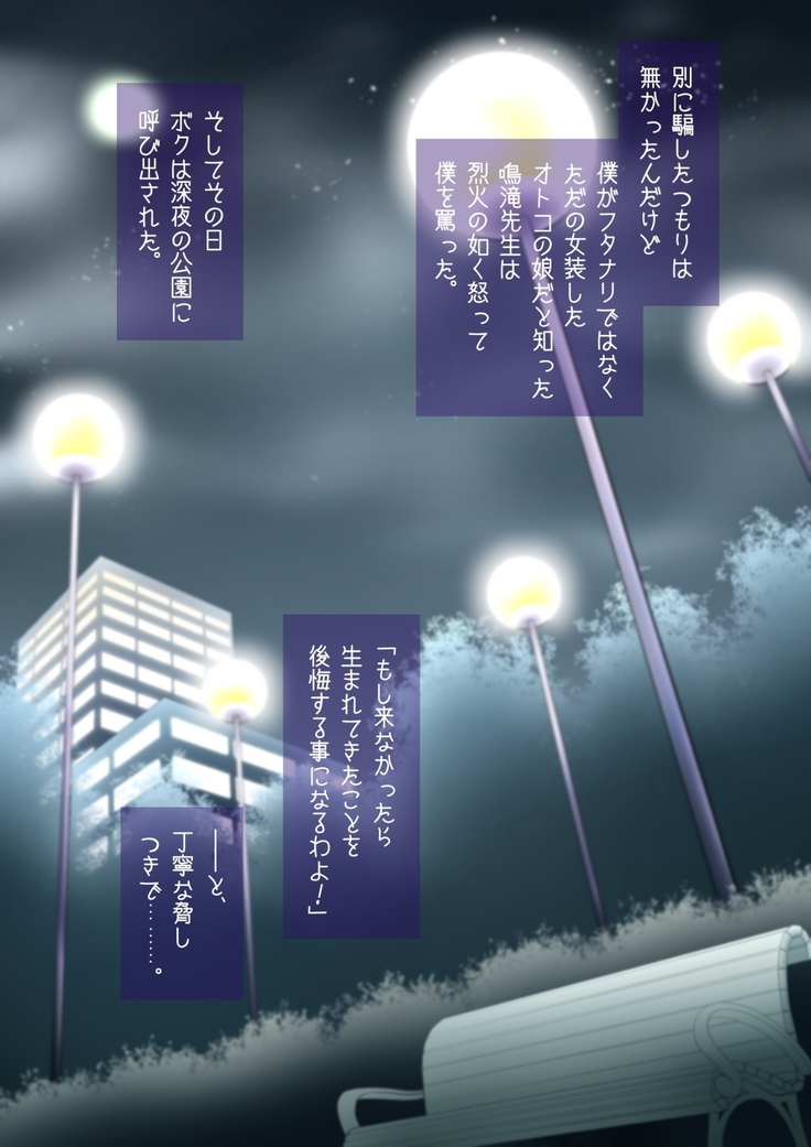 Futanarikakeru Otoko no Musume ~Otoko no Musume Purei ♪~