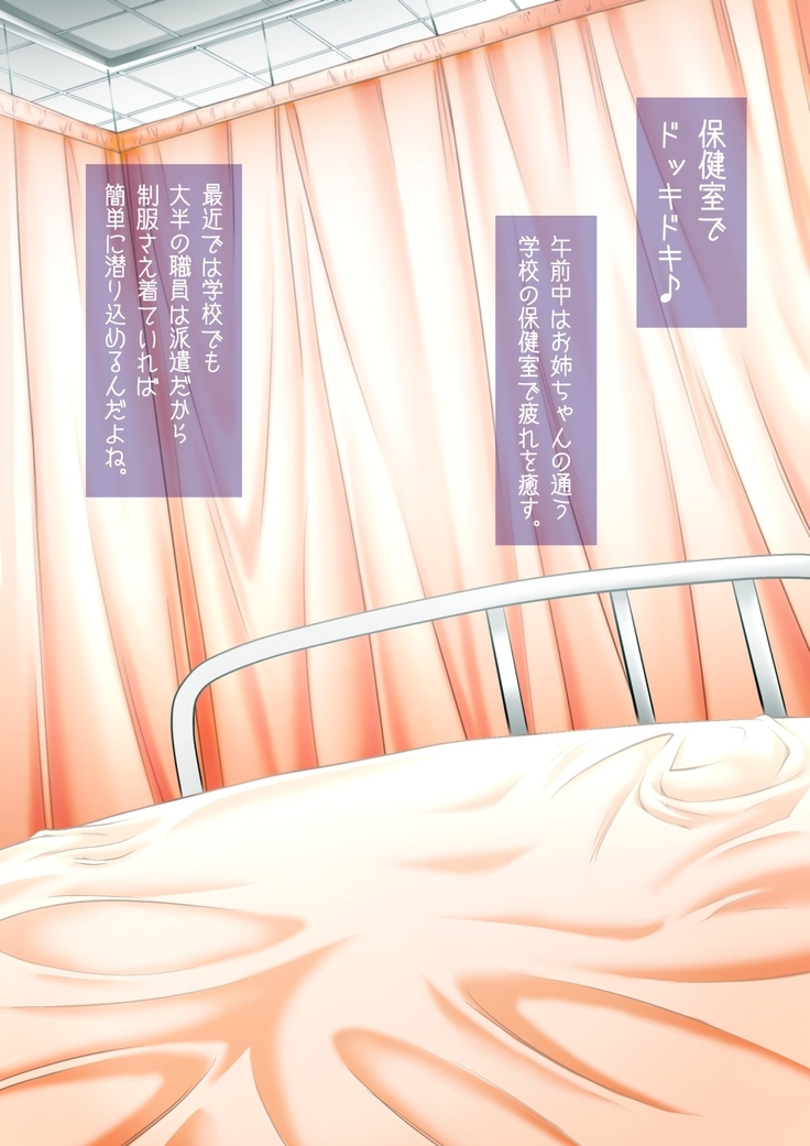 Futanarikakeru Otoko no Musume ~Otoko no Musume Purei ♪~