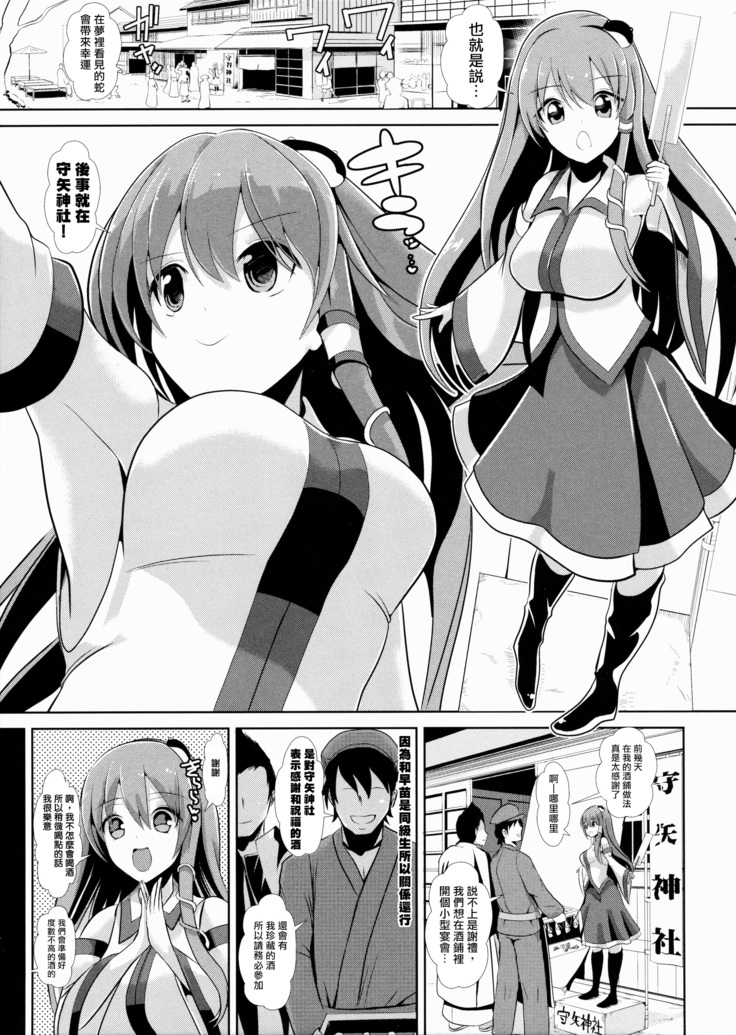 Touhou Deisuikan 4 Kochiya Sanae