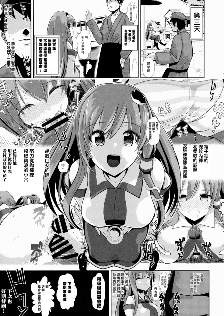Touhou Deisuikan 4 Kochiya Sanae