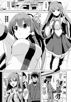 Touhou Deisuikan 4 Kochiya Sanae - Page 3