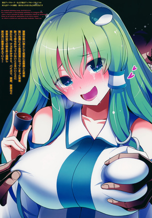 Touhou Deisuikan 4 Kochiya Sanae Page #23