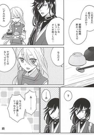 そして彼は欲望を知る Page #35