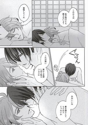 そして彼は欲望を知る Page #33