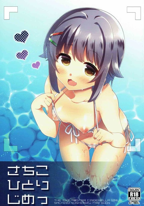 Sachiko Hitorijime