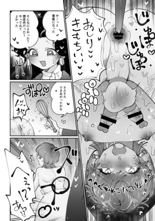 デザートタイム ピンクブルー - Page 16