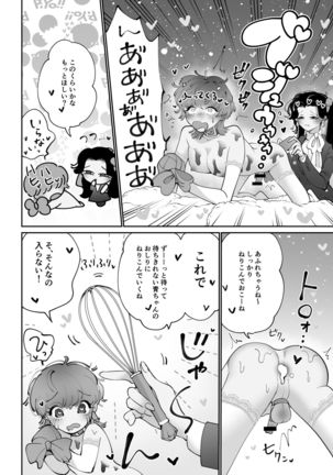 デザートタイム ピンクブルー - Page 14