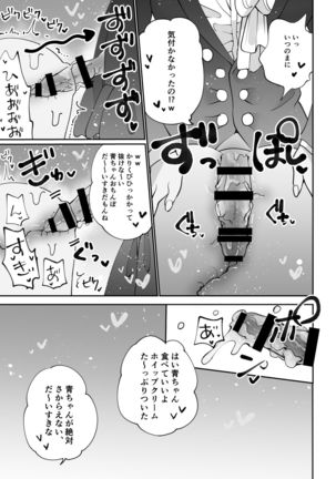 デザートタイム ピンクブルー - Page 17