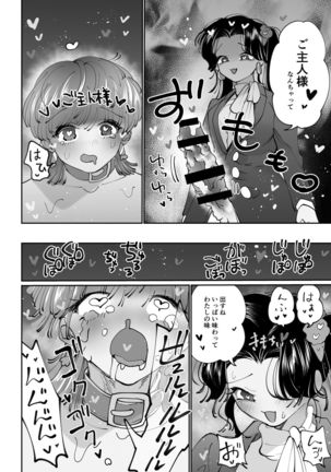 デザートタイム ピンクブルー - Page 18