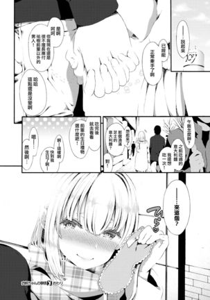 Iho-chan no Jijou - Ihochan no situation. Page #24