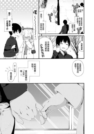 Iho-chan no Jijou - Ihochan no situation. Page #3