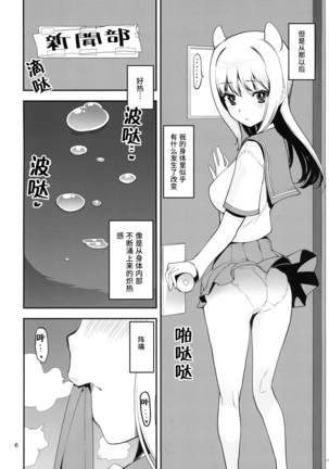 H na Sakura ga H de Motto H ni Naru Hon Zenpen - Page 5