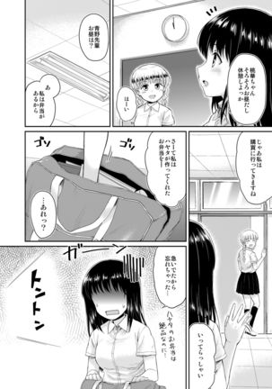 Sae-chan to, Boku After Story - Page 8