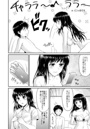 Sae-chan to, Boku After Story - Page 6