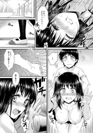 Sae-chan to, Boku After Story - Page 15