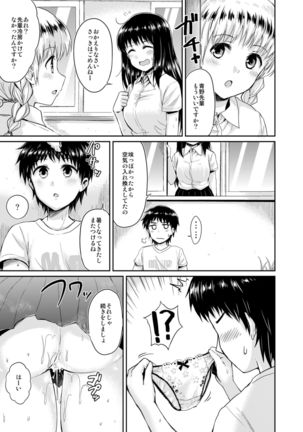 Sae-chan to, Boku After Story - Page 27